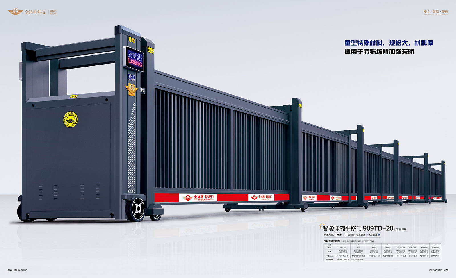 智能伸縮平移門909TD-20