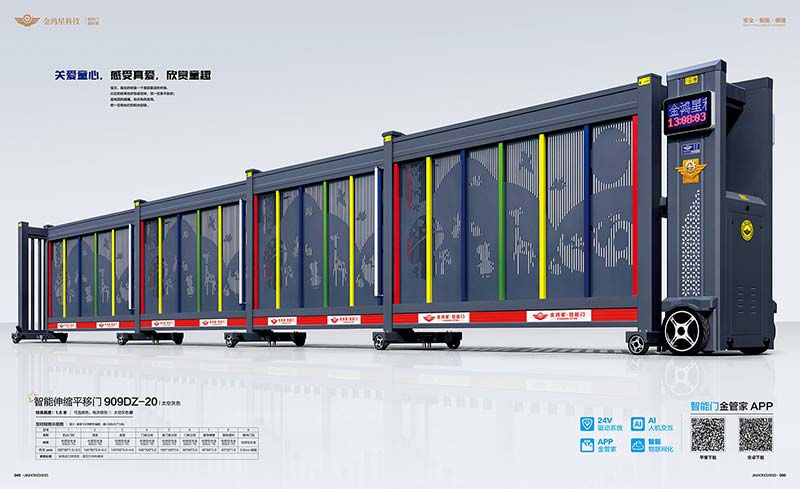 智能伸縮平移門909DZ-20