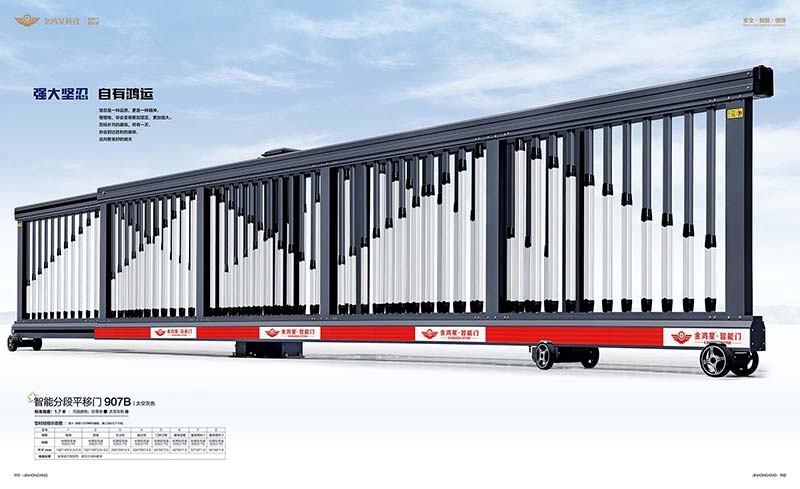 其他 - 智能分段平移門907B