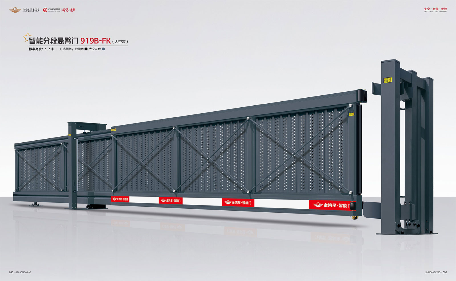 智能分段懸臂門 919B-FK