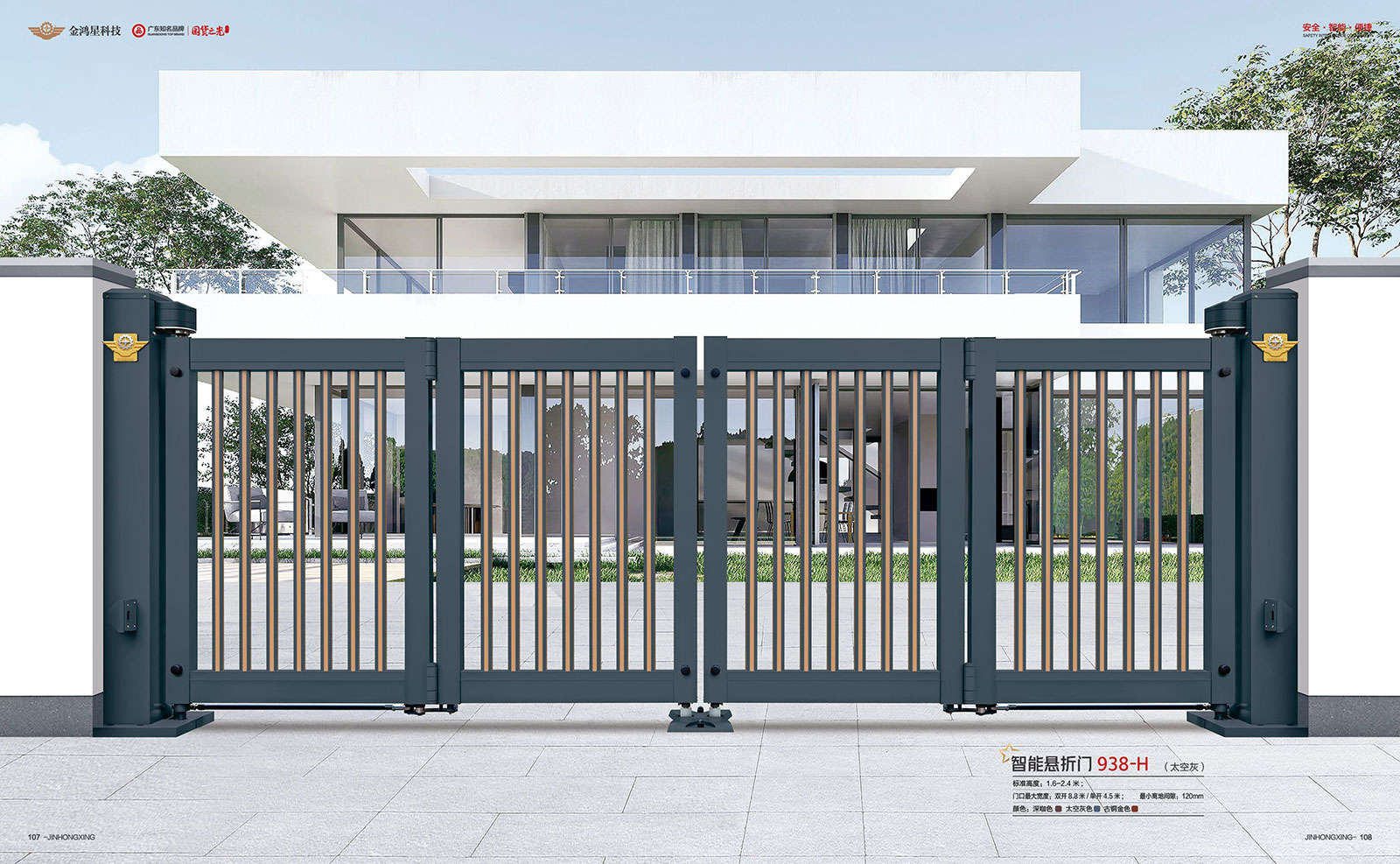 智能懸折門(mén) 938-H