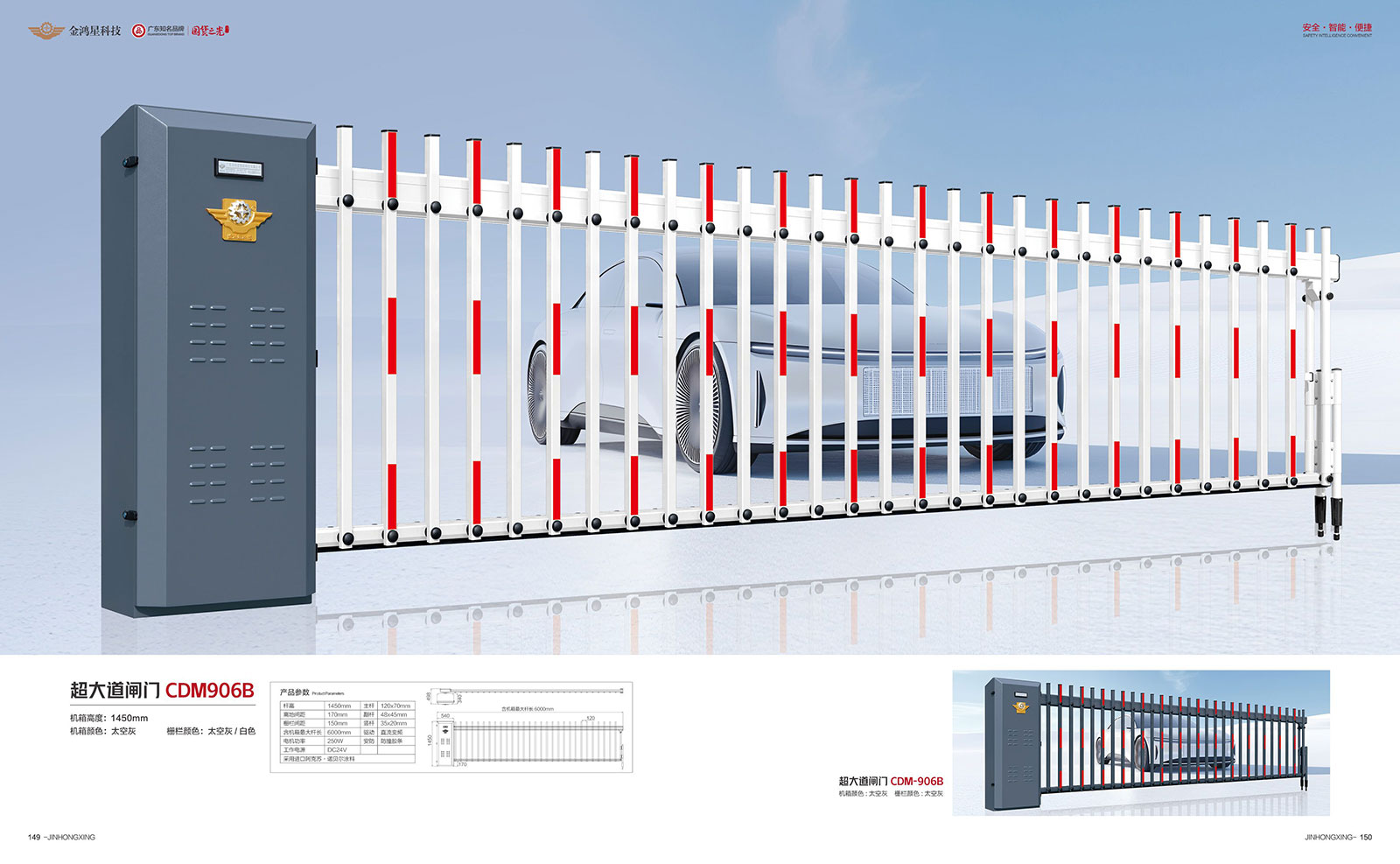 超大道閘門CDM906B