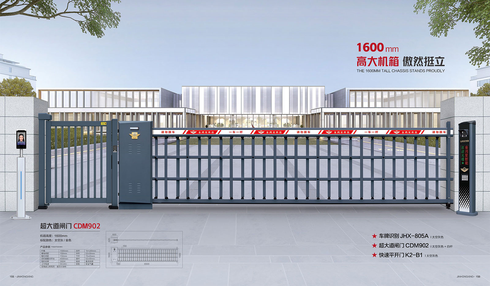 超大道閘門CDM902