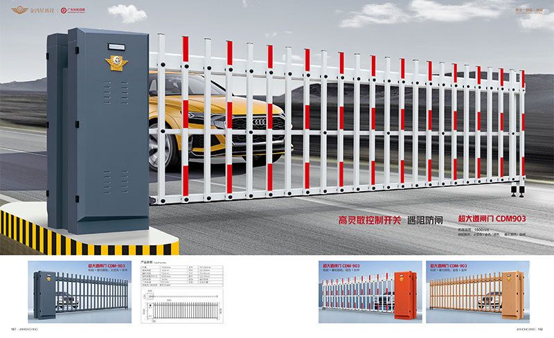 其他 - 超大道閘門CDM903
