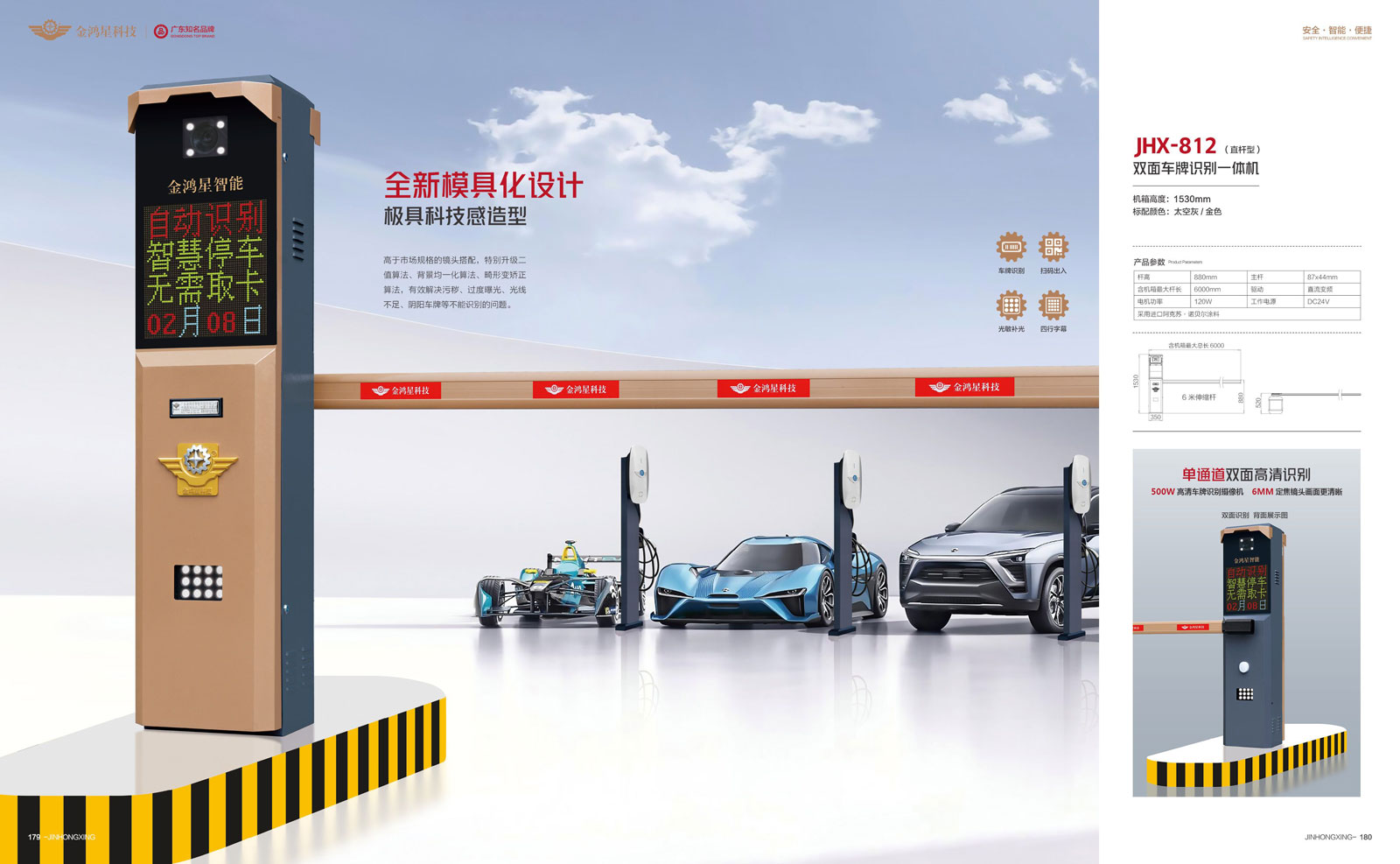 雙面車(chē)牌識(shí)別一體機(jī)JHX-812 (直桿型) 