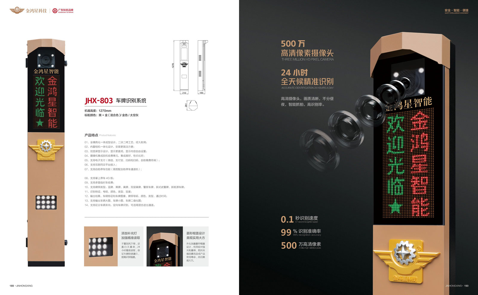 車牌識(shí)別系統(tǒng)JHX-803