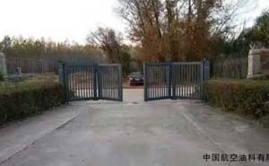 中國(guó)航空油料有限公司