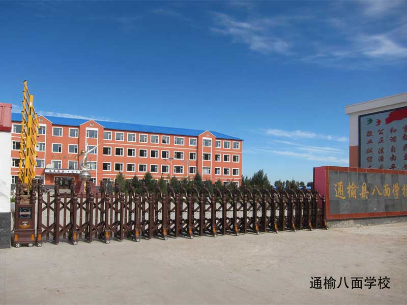 通榆八面學(xué)校 - 中出網(wǎng)-智能出入口與停車充電門戶
