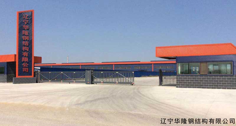 遼寧華隆鋼結(jié)構(gòu)有限公司 - 中出網(wǎng)-智能出入口與停車(chē)充電門(mén)戶(hù)