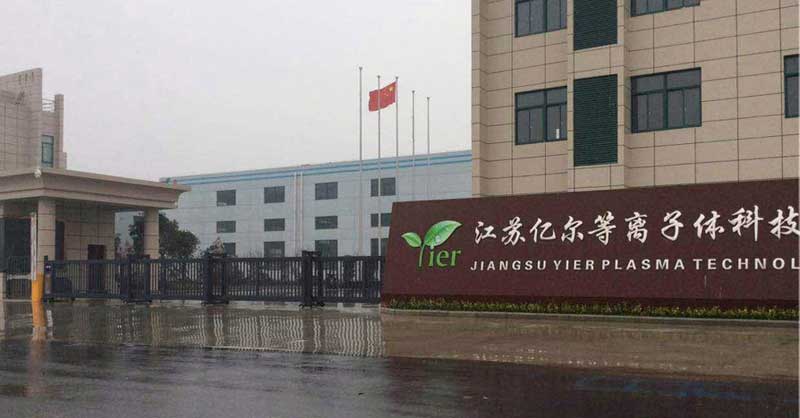 江蘇億爾等離子體科技 - 中出網(wǎng)-智能出入口與停車充電門戶
