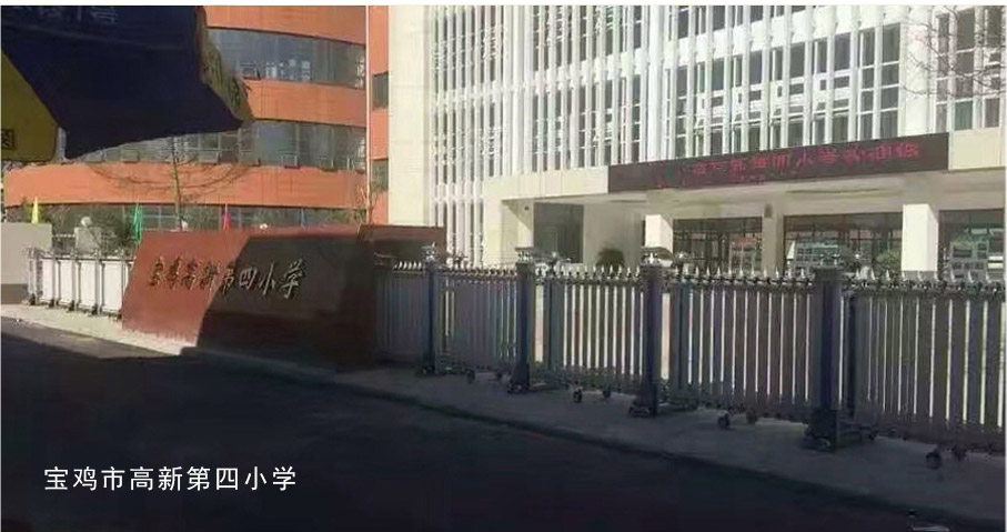 寶雞市高新第四小學(xué)伸縮門工程案例 - 中出網(wǎng)-智能出入口與停車充電門戶