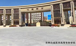 吉林白城醫(yī)學(xué)高等?？茖W(xué)院伸縮門工程案例