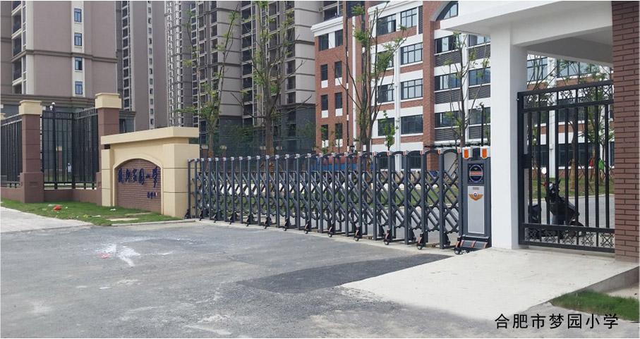 合肥市夢(mèng)園小學(xué)伸縮門(mén)工程案例 - 中出網(wǎng)-智能出入口與停車充電門(mén)戶