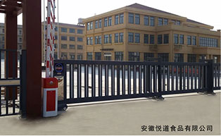 安徽悅道食品有限公司平移門(mén)工程案例 - 中出網(wǎng)-智能出入口與停車(chē)充電門(mén)戶