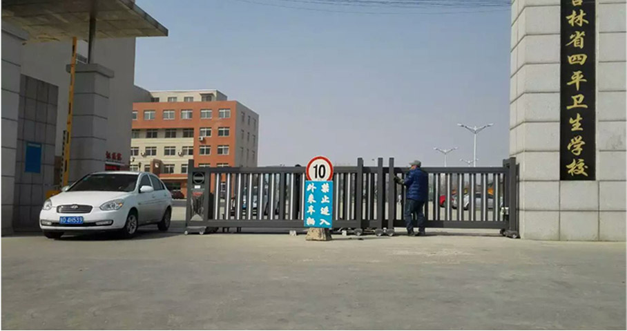 吉林省四平衛(wèi)生學(xué)校平移門工程案例 - 中出網(wǎng)-智能出入口與停車充電門戶