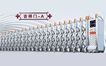 電動伸縮門 - 吉祥門-A電動伸縮門