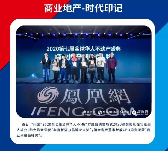 2020第七屆全球華人不動產(chǎn)財經(jīng)盛典暨城就2020頒獎典禮