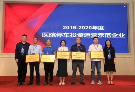 陽(yáng)光海天榮膺"全國(guó)醫(yī)院停車(chē)投資運(yùn)營(yíng)示范企業(yè)"殊榮