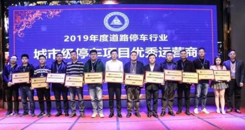 陽(yáng)光海天榮膺"2019年度城市級(jí)停車項(xiàng)目?jī)?yōu)秀運(yùn)營(yíng)商"殊榮