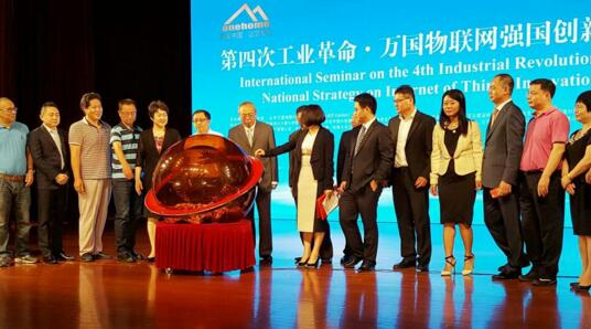 第四次工業(yè)革命·萬國物聯(lián)網(wǎng)創(chuàng)新強(qiáng)國峰會