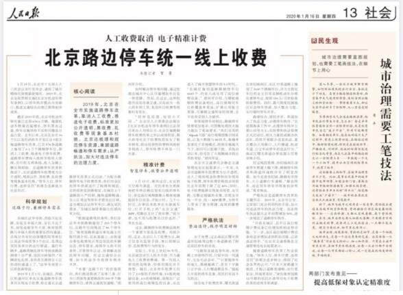 《人民日報》報道