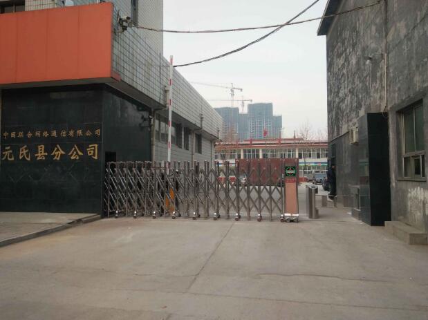 中國聯(lián)合網(wǎng)絡(luò)通訊有限公司元氏縣分公司伸縮門案例 - 中出網(wǎng)-智能出入口與停車充電門戶