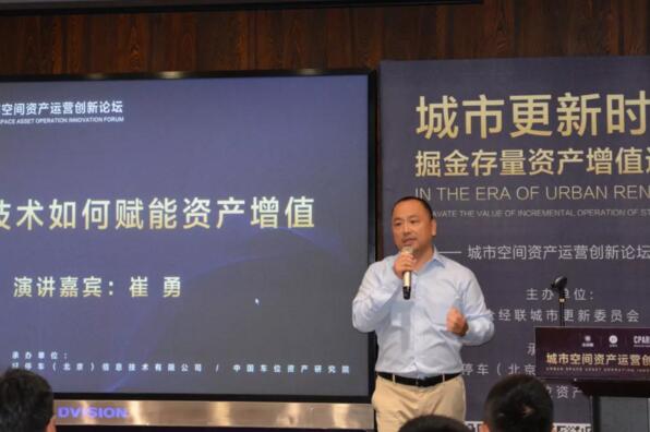 鑫苑中國總裁崔勇《區(qū)塊鏈技術如何賦能資產(chǎn)增值》主題演講