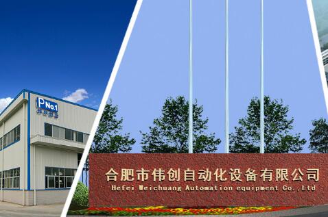 深圳市偉創(chuàng)自動(dòng)化設(shè)備有限公司
