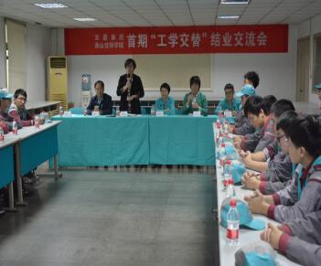 友佳集團(tuán)與蕭山技師學(xué)院首期工學(xué)交替交流會(huì)