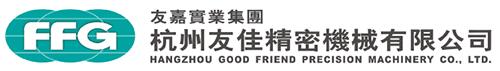 杭州友佳精密機械有限公司
