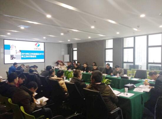 志泰2018年度總結計劃會暨優(yōu)秀表彰大會順利召開