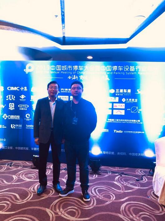 熱烈祝賀巍華造在2019中國城市停車大會上喜獲多項榮譽