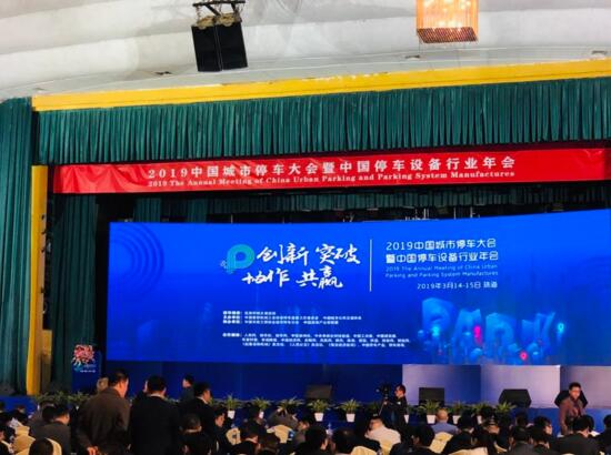 熱烈祝賀巍華造在2019中國城市停車大會(huì)上喜獲多項(xiàng)榮譽(yù)！