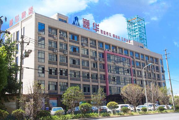 合肥巍華智能停車設(shè)備有限公司