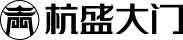 浙江杭盛門業(yè)有限公司