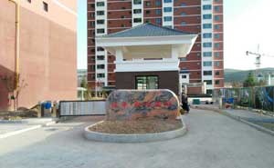 甘肅定西通渭縣盛華新城國(guó)際花園小區(qū) - 中出網(wǎng)-智能出入口與停車充電門戶