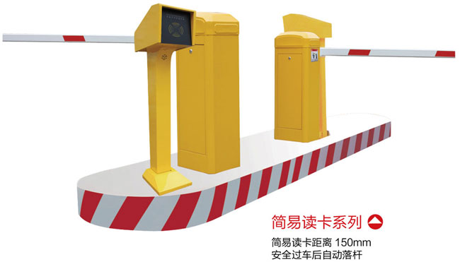 簡易讀卡系列停車場系統(tǒng)