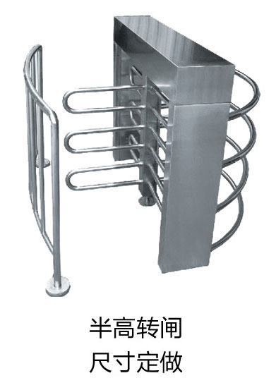半高轉(zhuǎn)閘