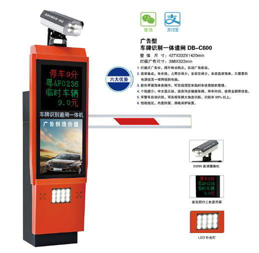 廣告型車牌識別一體道閘DB-C600