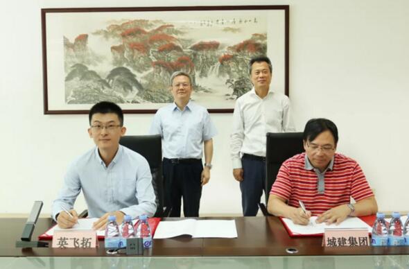 英飛拓與城建集團(tuán)簽署戰(zhàn)略合作協(xié)議