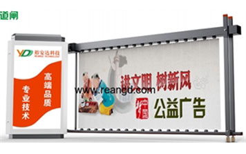 廣告道閘 - 標(biāo)準(zhǔn)廣告道閘-加強(qiáng)型