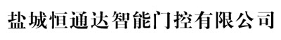 恒通達(dá)智能門控