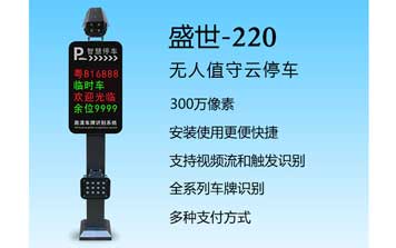 盛世-220車牌識別系統(tǒng)