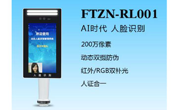 其他 - 人臉識(shí)別一體機(jī)（FTZN-RL001）