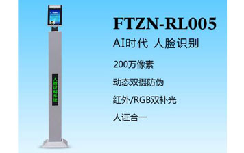 其他 - 人臉識(shí)別一體機(jī)（FTZN-RL005）