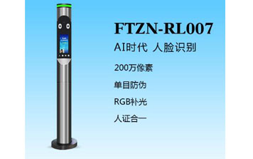 其他 - 人臉識別一體機(jī)（FTZN-RL007）