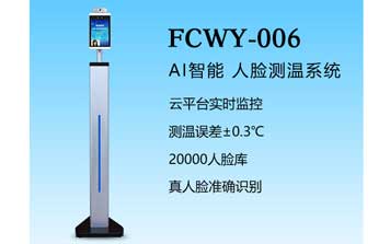 其他 - 人臉識別一體機(RLCWY-006)