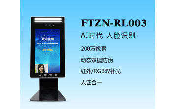 其他 - 人臉識(shí)別一體機(jī)（FTZN-RL003）