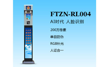 其他 - 人臉識別一體機(jī)（FTZN-RL004）
