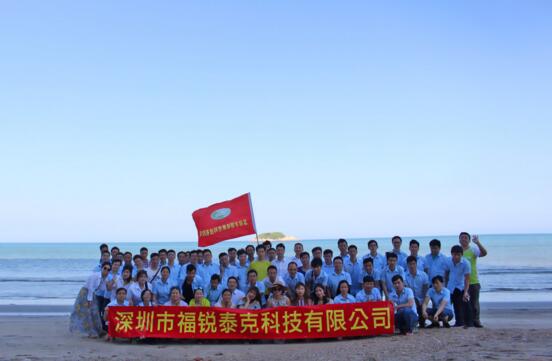 福銳泰克“全家?！? width=